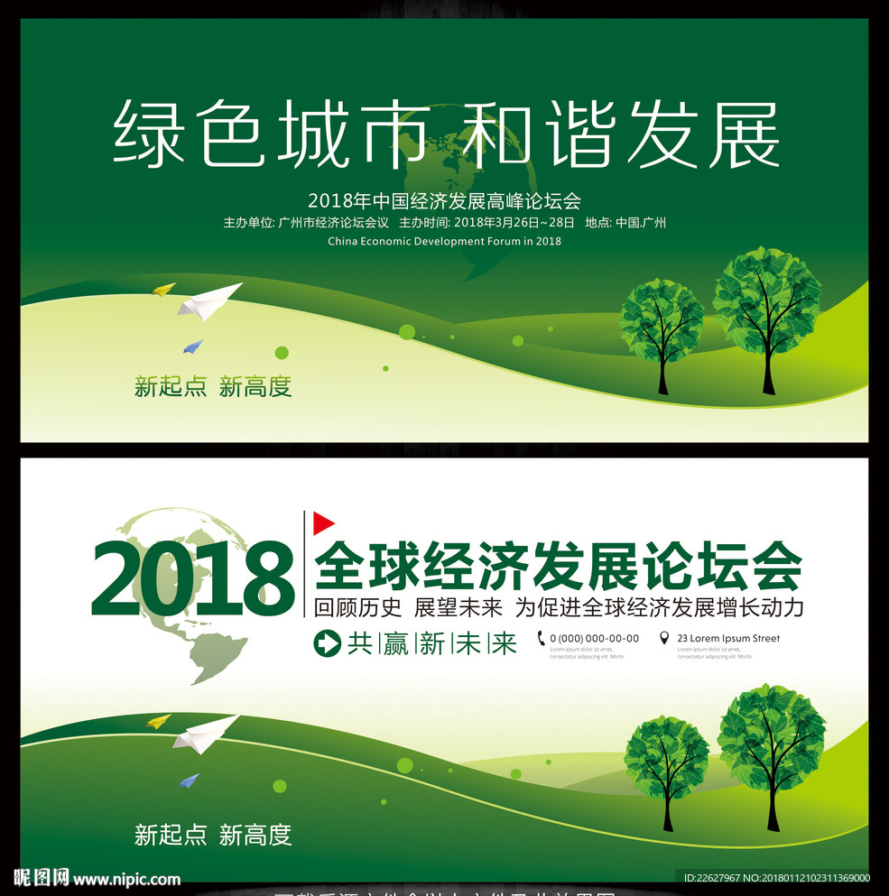 环保展板