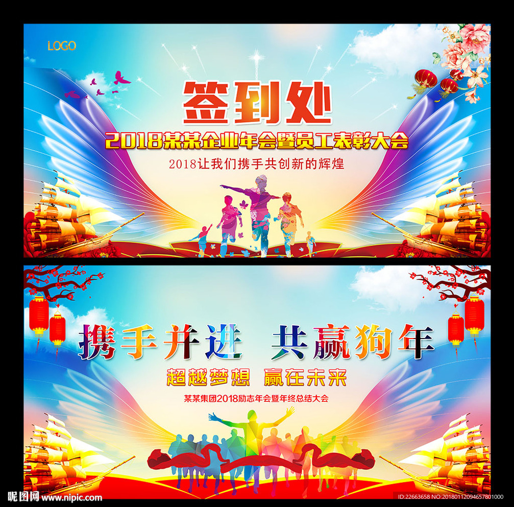 2018企业年会背景