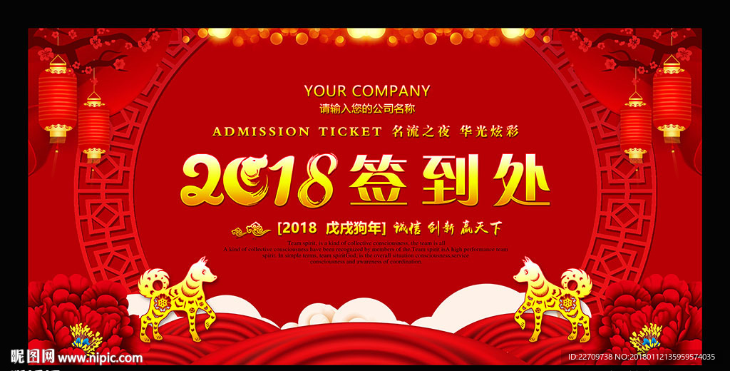 红色喜庆会议签到处背景板