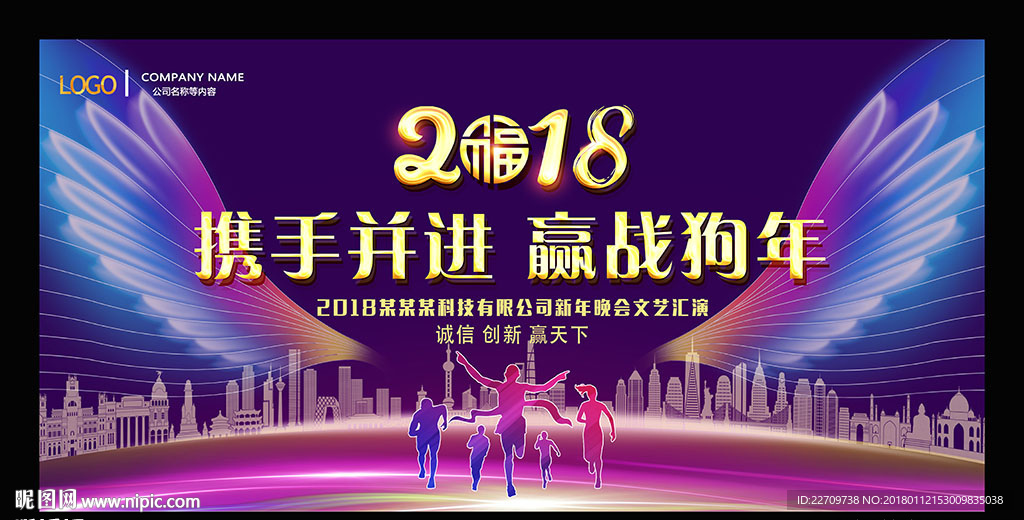 2018新年晚会舞台背景