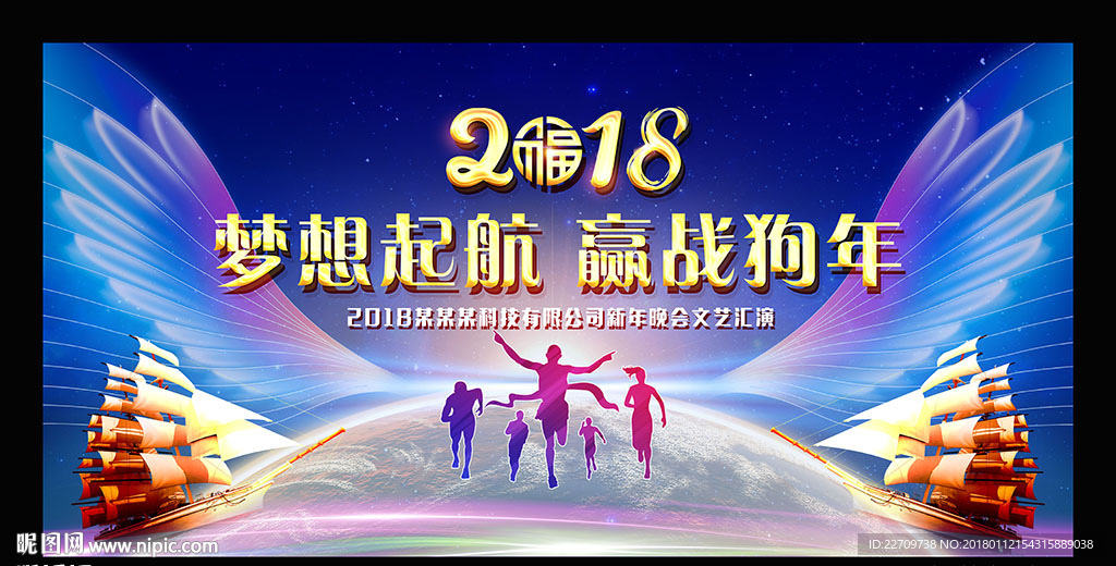 蓝色大气2018年会晚会背景