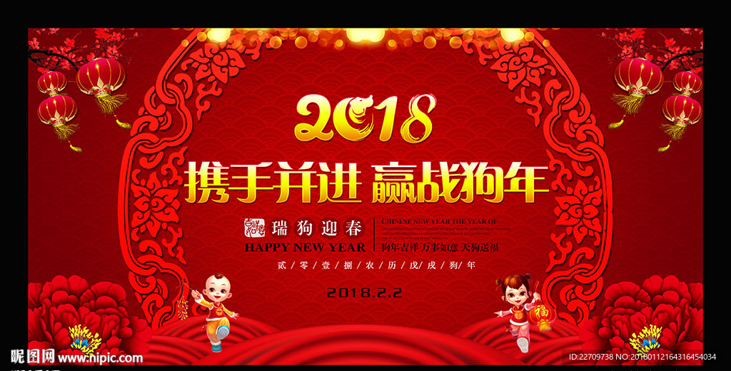 红色喜庆2018狗年年会背景