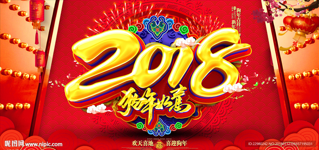2018狗年海报