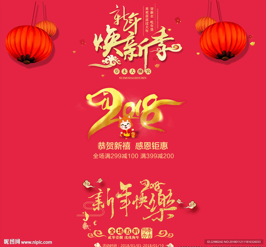 2018新年快乐海报