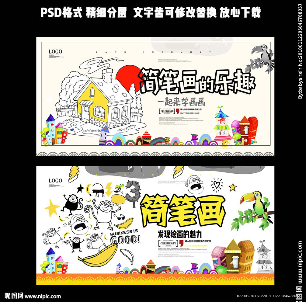 简笔画