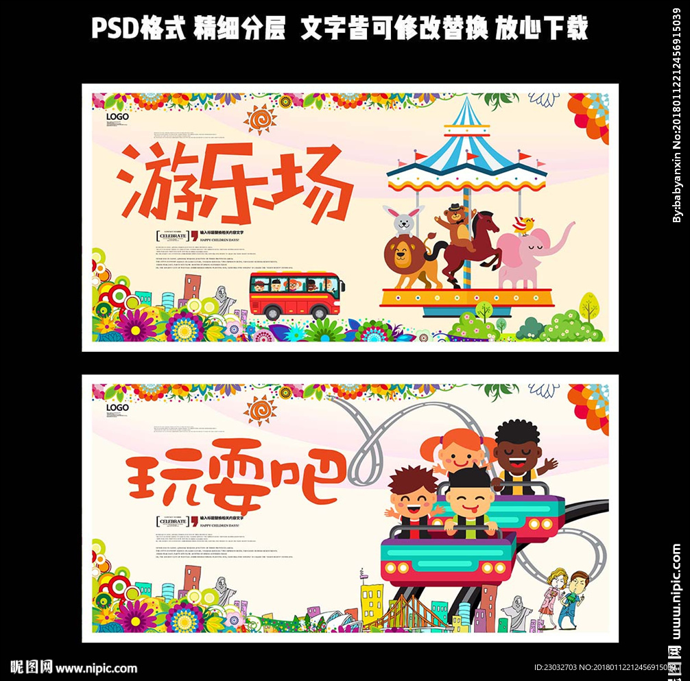 游乐场