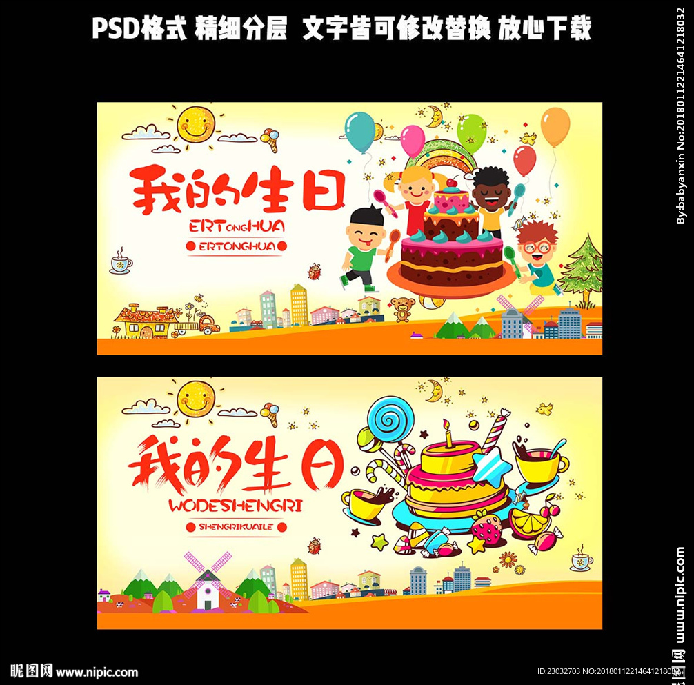 生日快乐