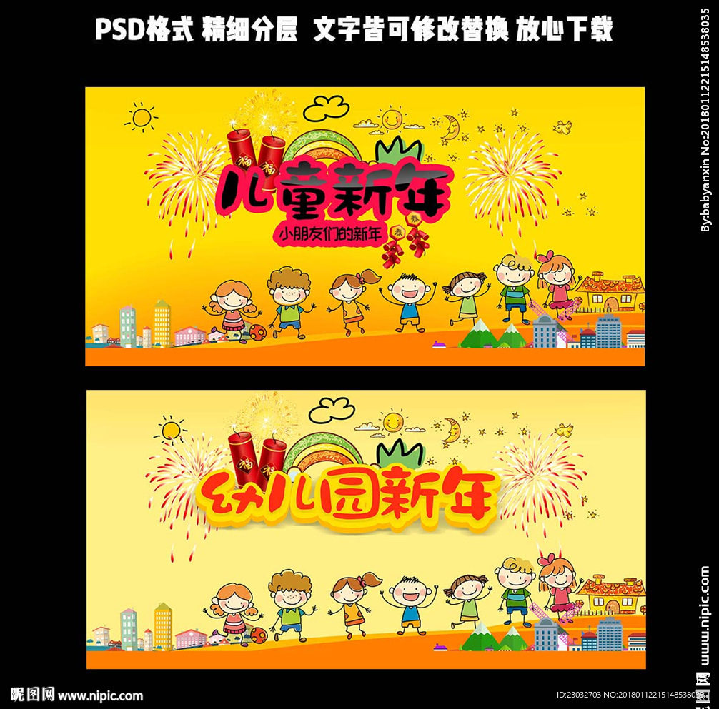 幼儿园新年