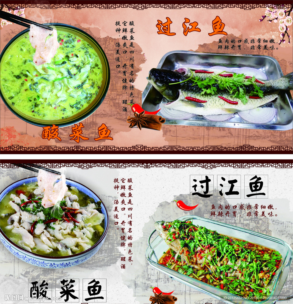 酸菜鱼 菜品