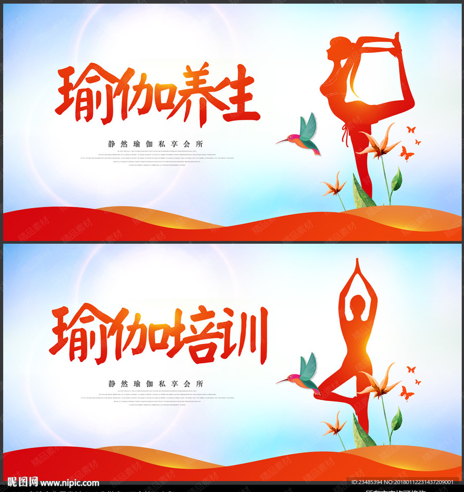 瑜伽海报