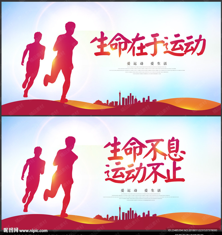 运动海报