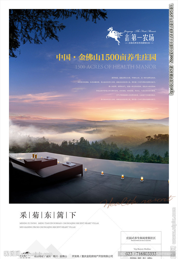旅游地产