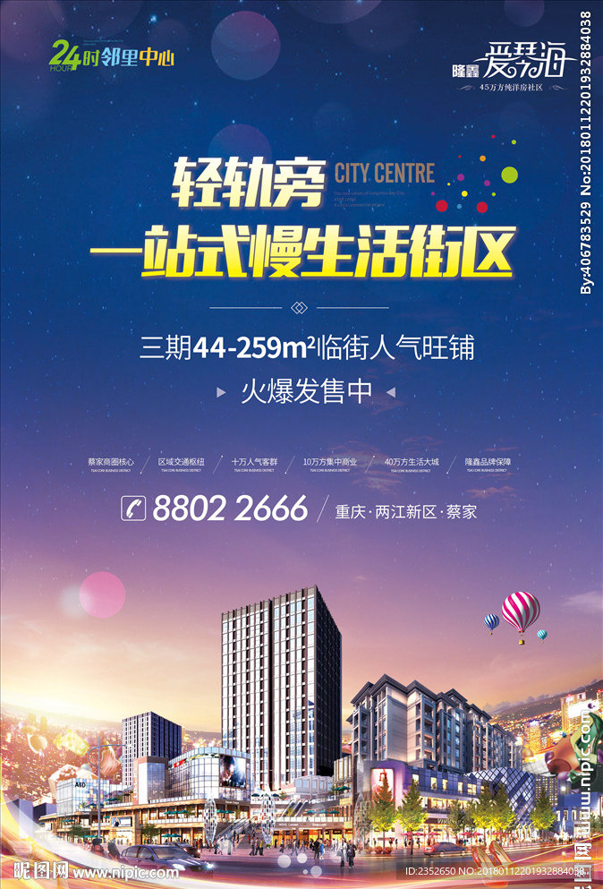 地产提案 创意地产