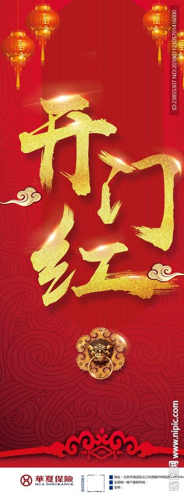 开门红展架