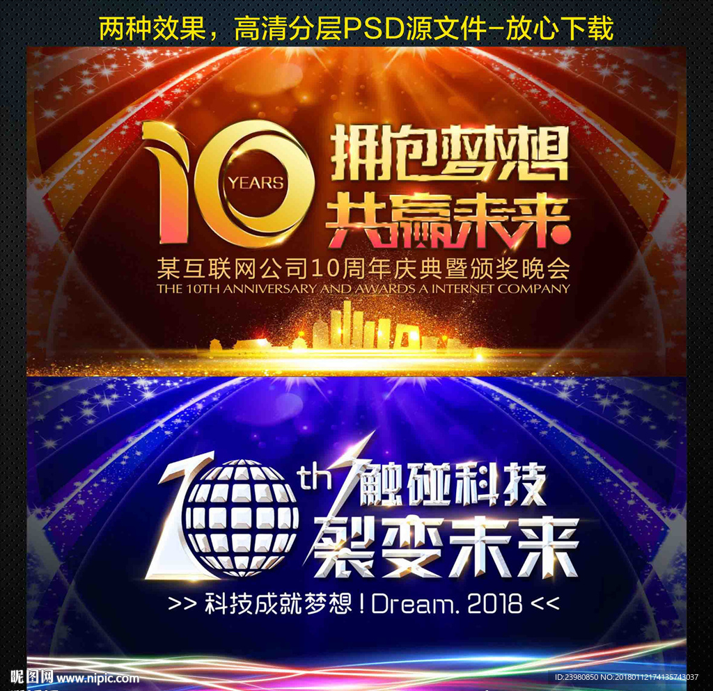 10周年