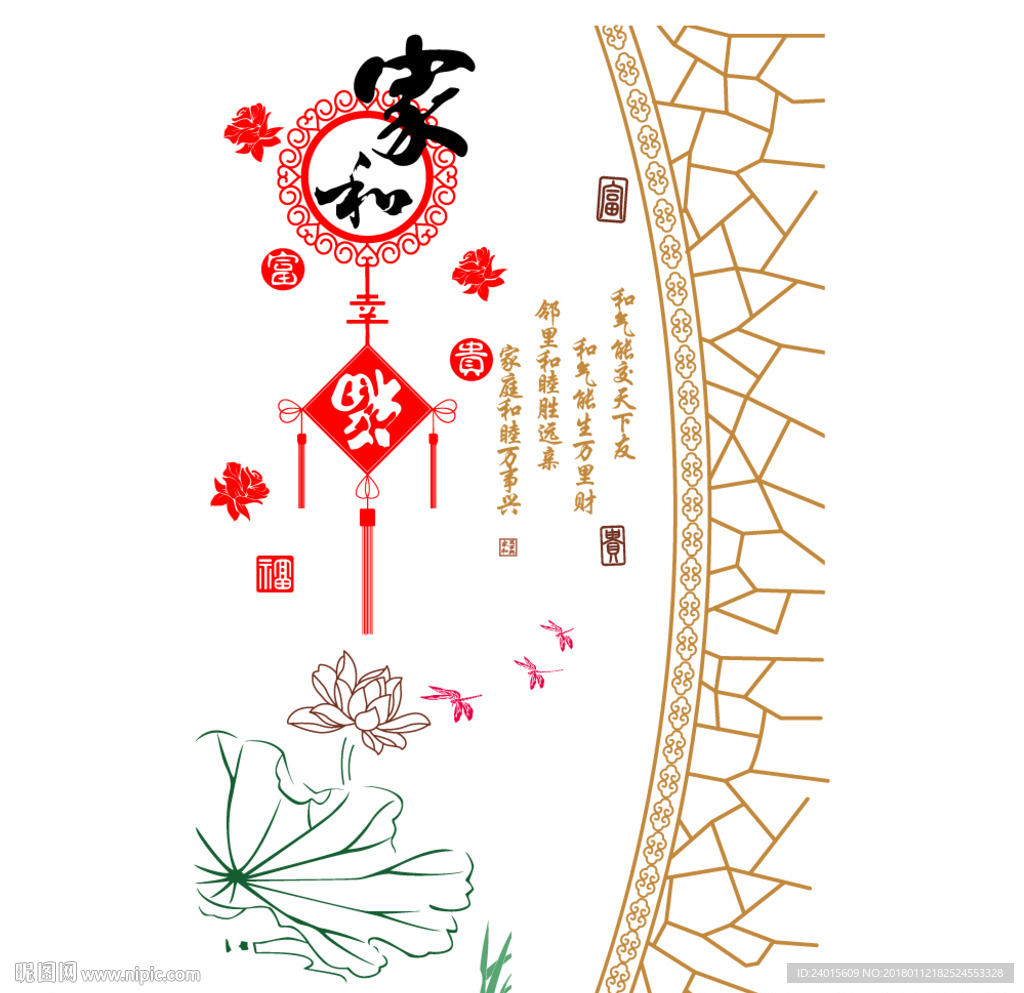 家和富贵 玄关