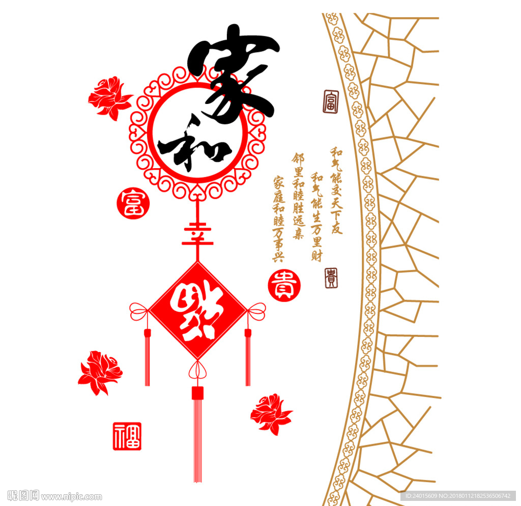 家和富贵 玄关