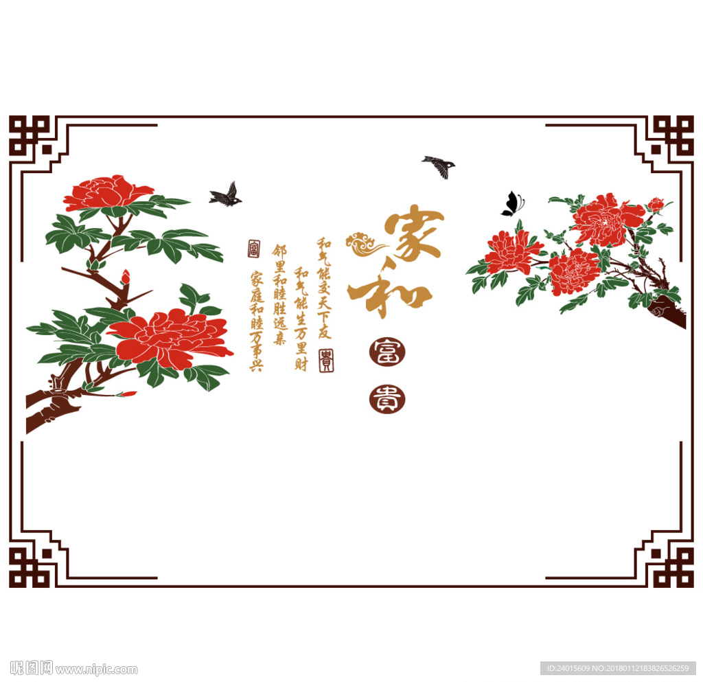家和万事兴