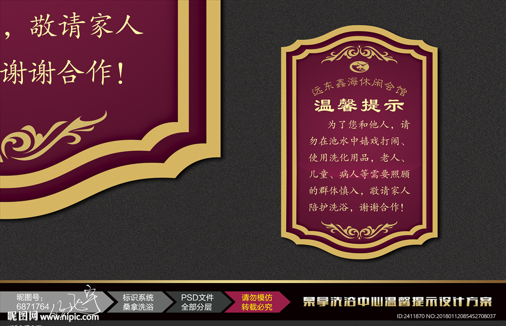 温馨提示牌