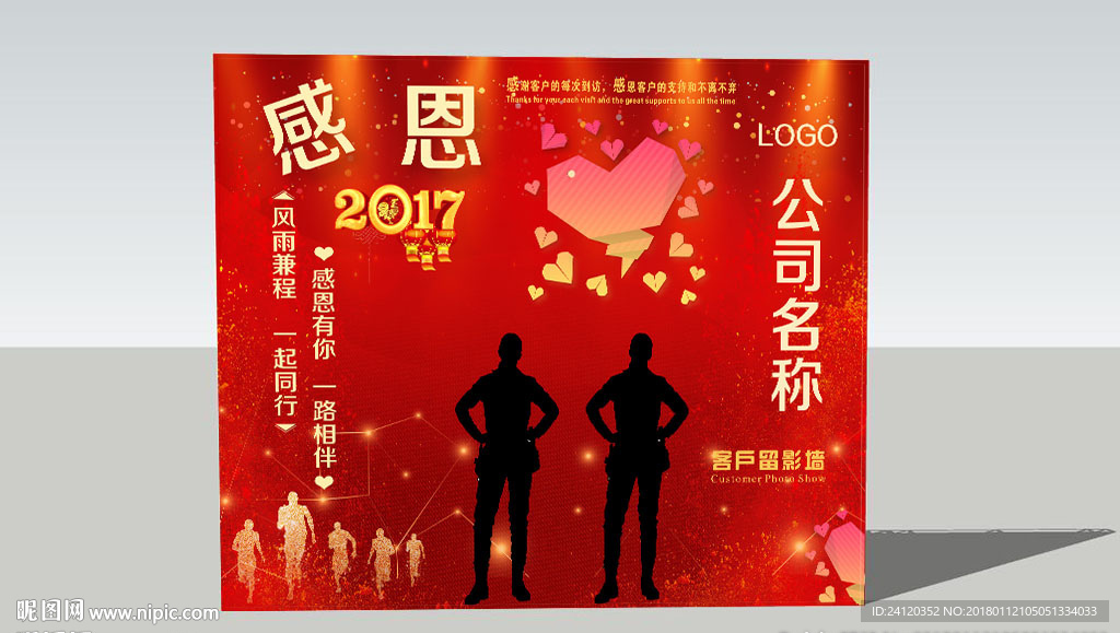 感恩客户留影墙