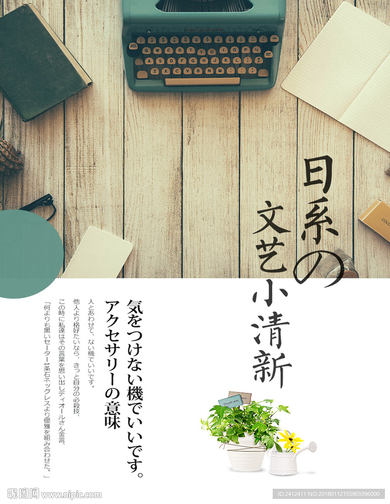 日系创意清新海报