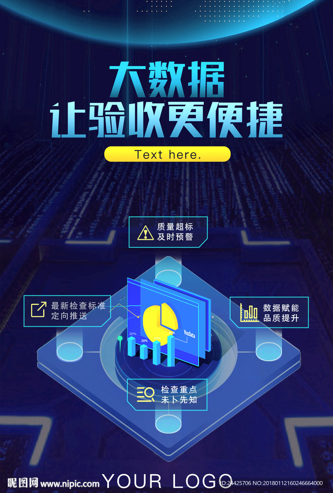 大数据海报