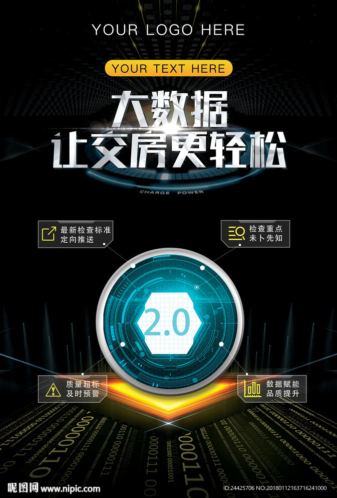 大数据 科技 海报