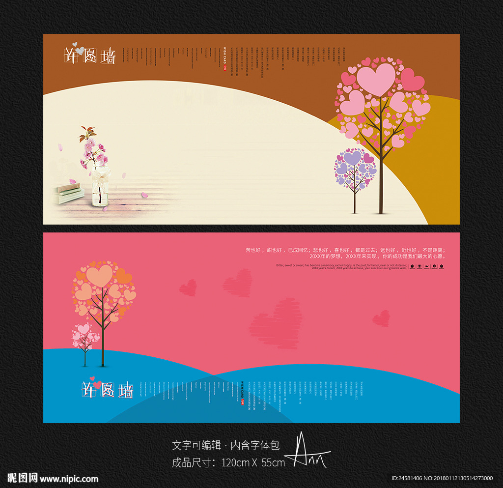 许愿墙