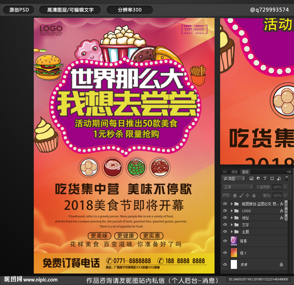 世界那么大 吃货海报