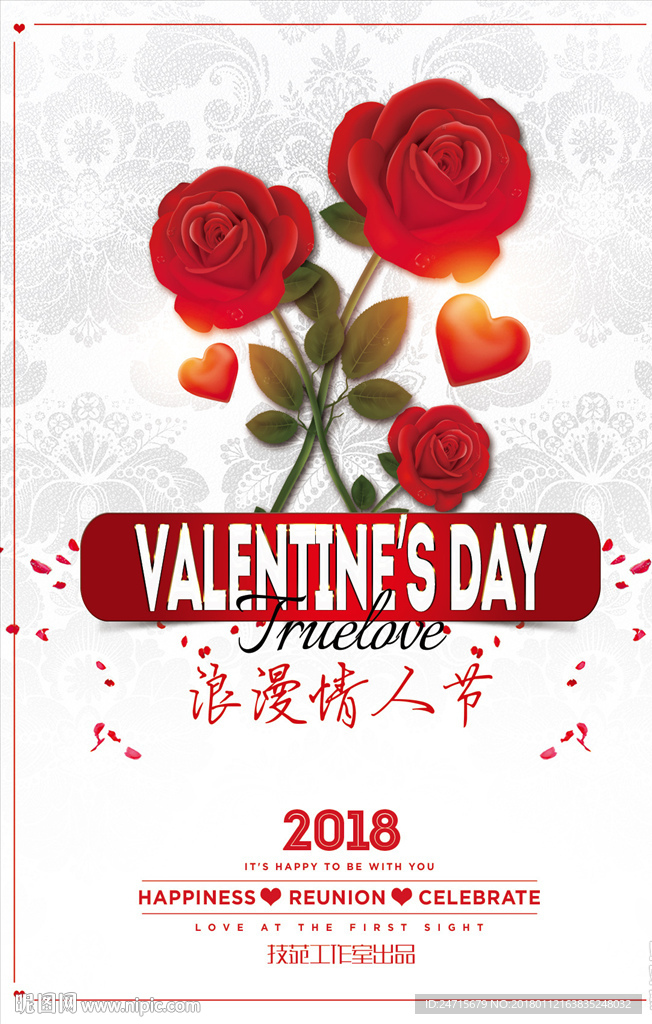 情人节