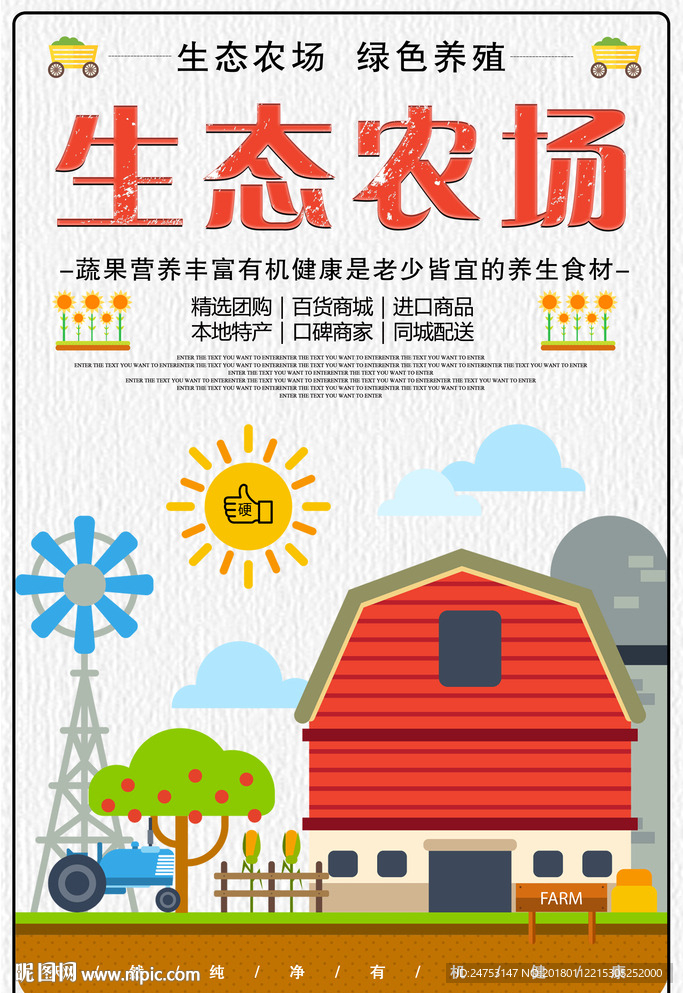 有机生态农场海报设计