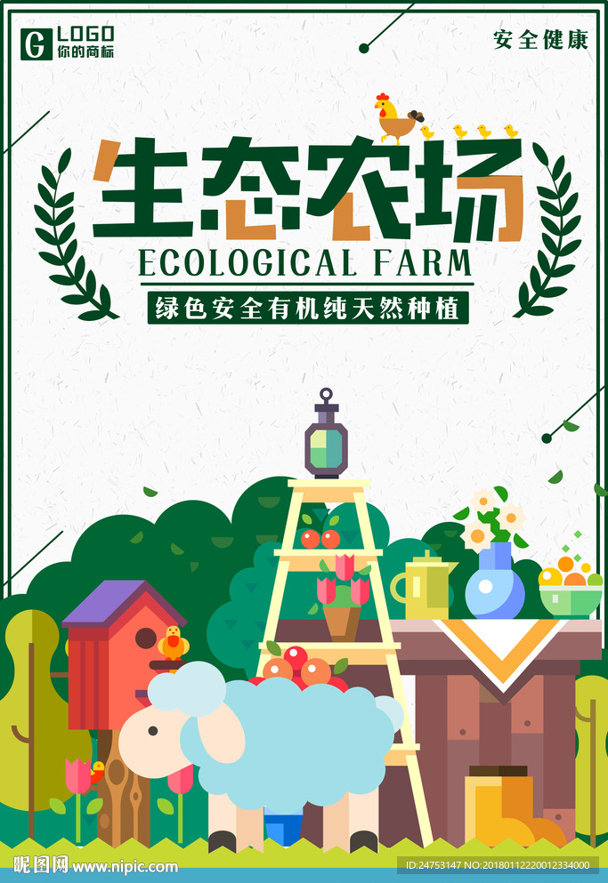 创意生态农场海报设计模板下载
