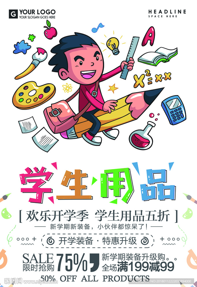 学生开学季特惠促销活动海报