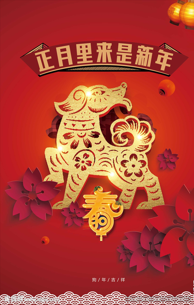 狗年