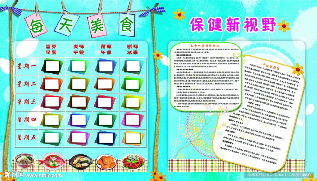 幼儿园美食与保健