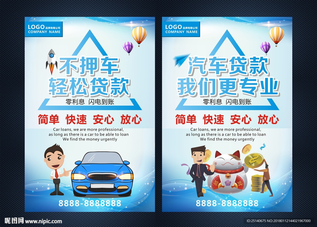 汽车贷款