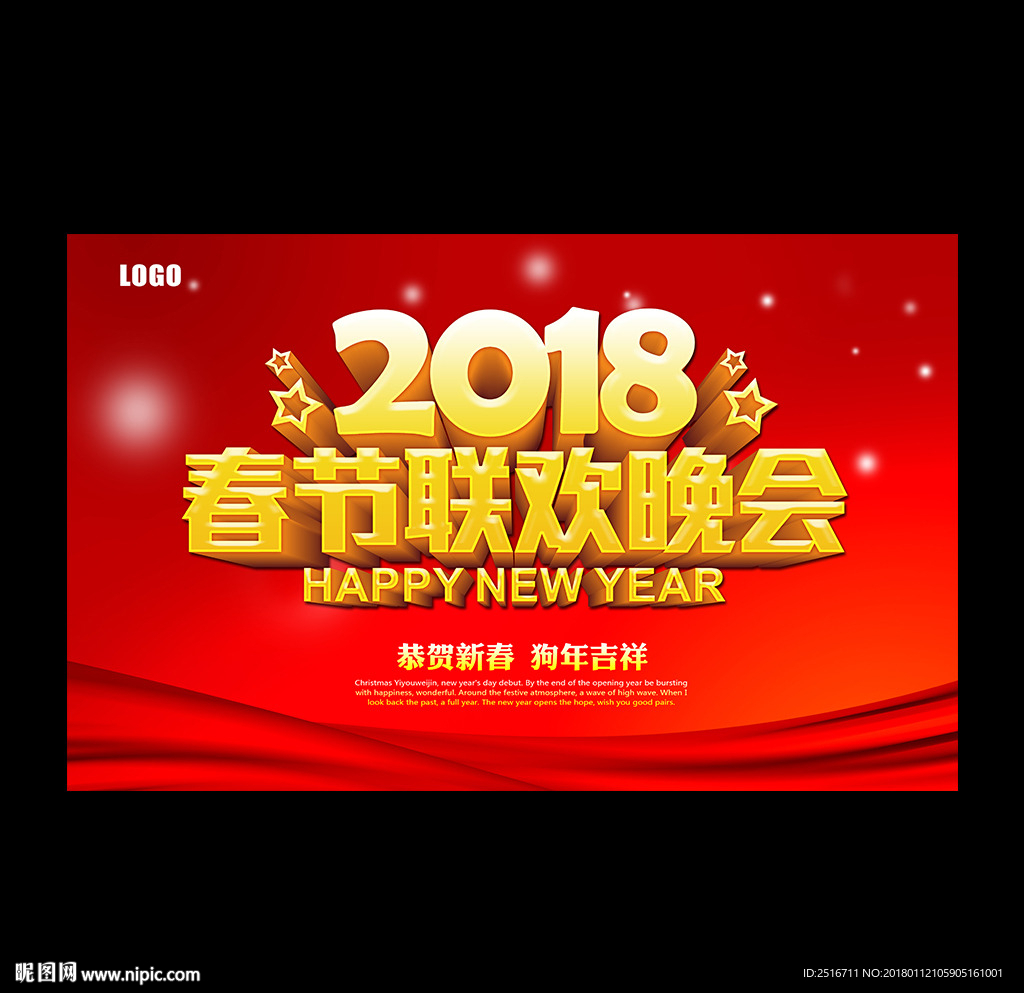 春节联欢晚会