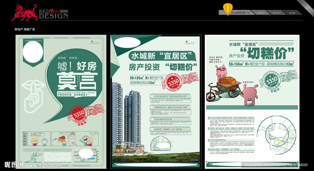 房地产 海报