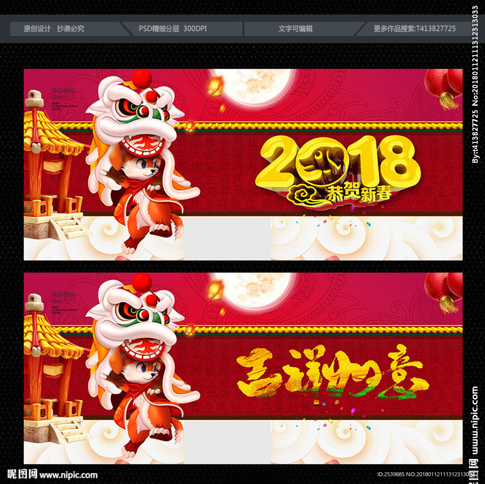 2018狗年