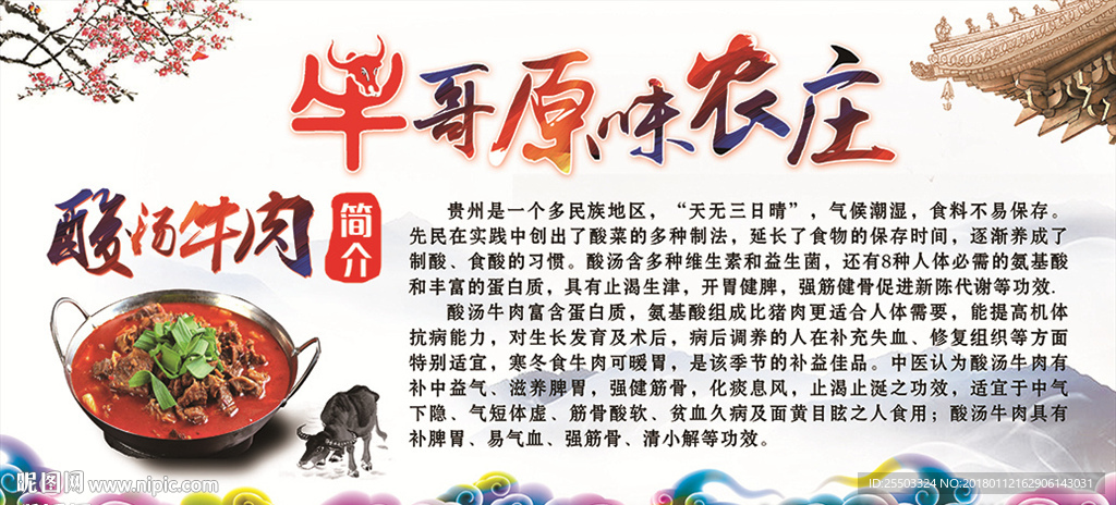 酸汤牛肉
