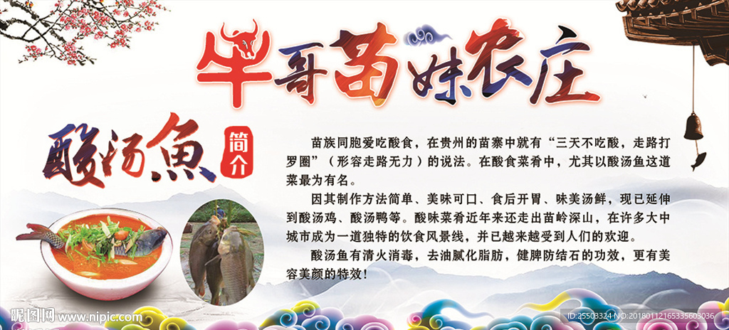 酸汤鱼