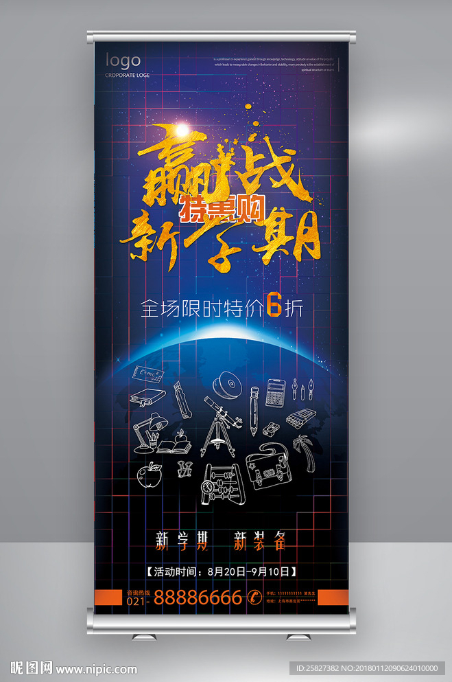 2018赢战新学期促销展架