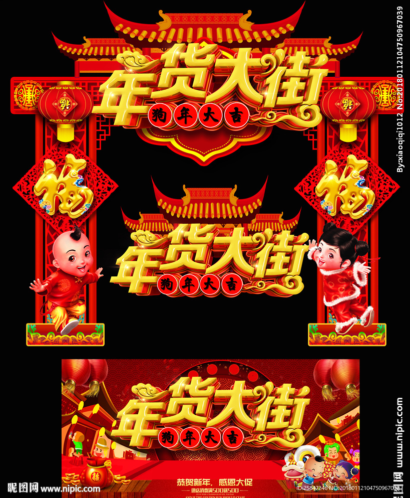 年货大街
