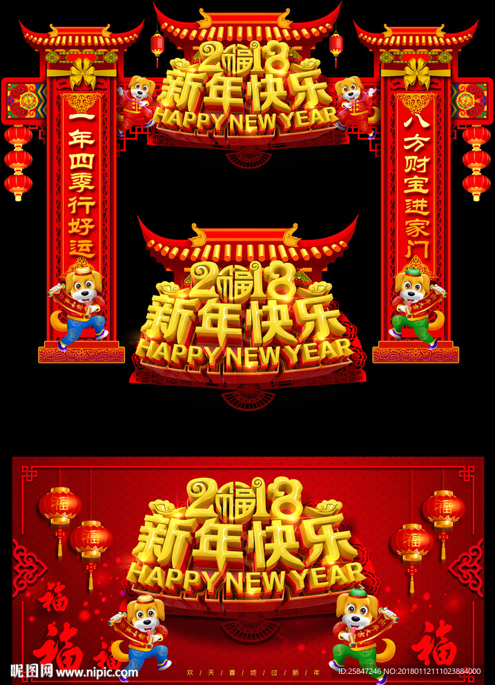 新年门头