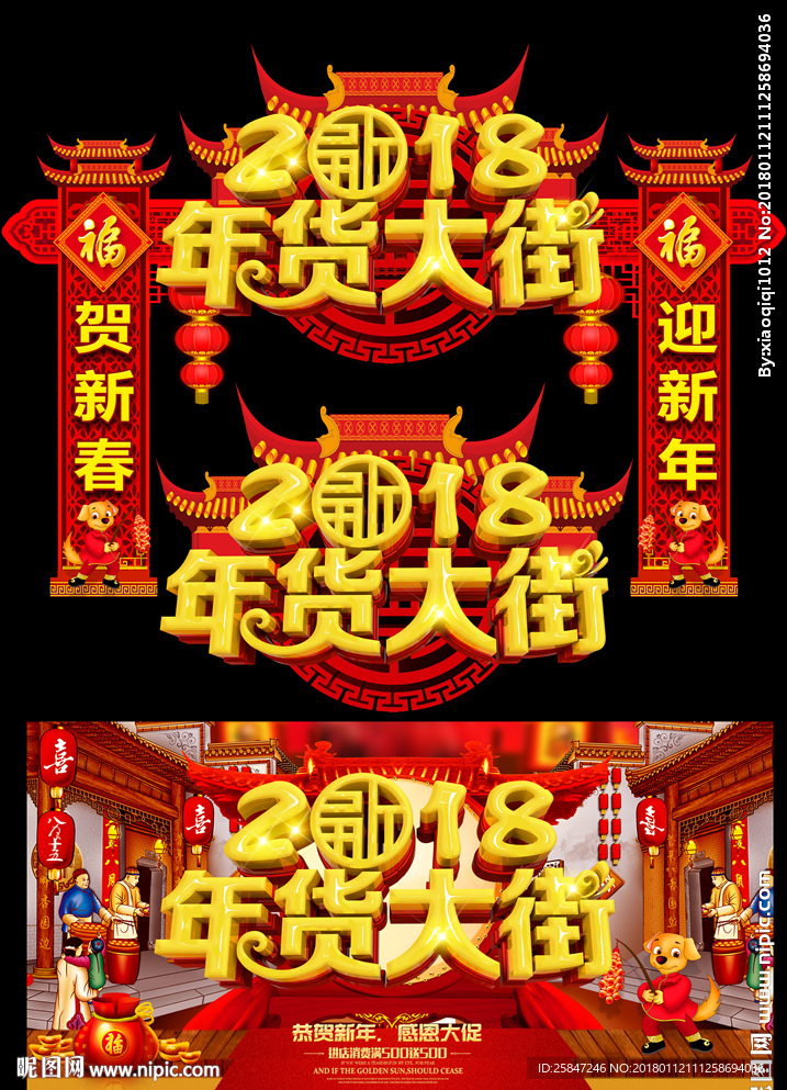 年货大街