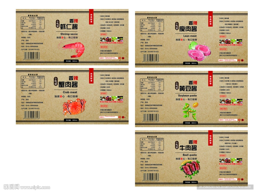 牛肉酱标签包装设计