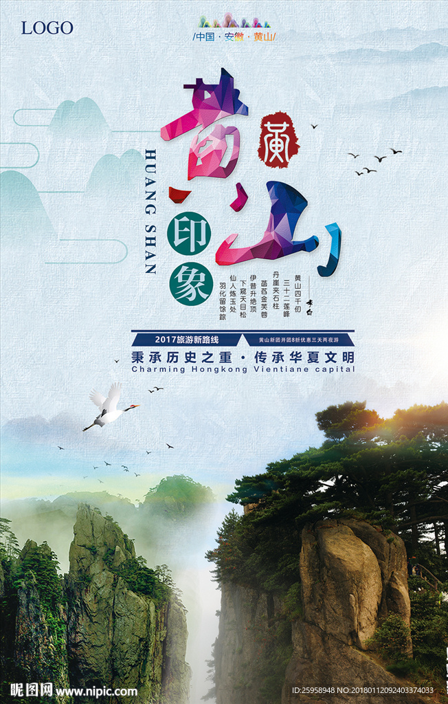 旅游海报