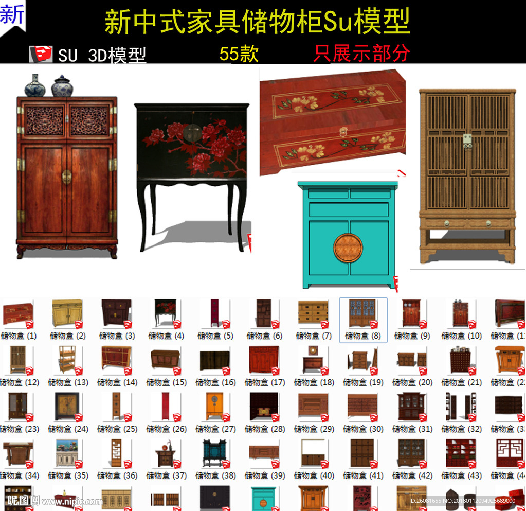 中式储物柜装饰柜SU模型