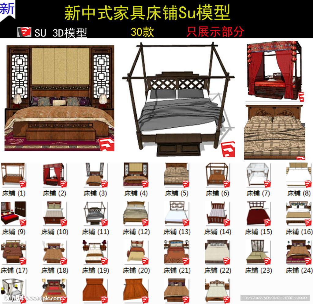 新中式室内家具床铺SU模型