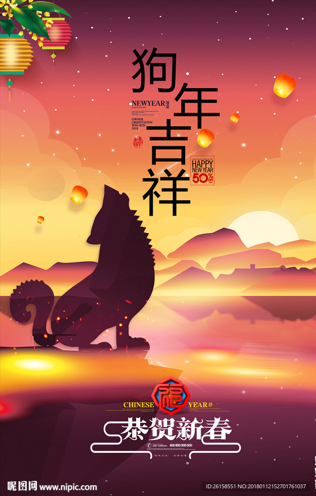 狗年